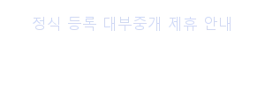 대구일수업체 안내