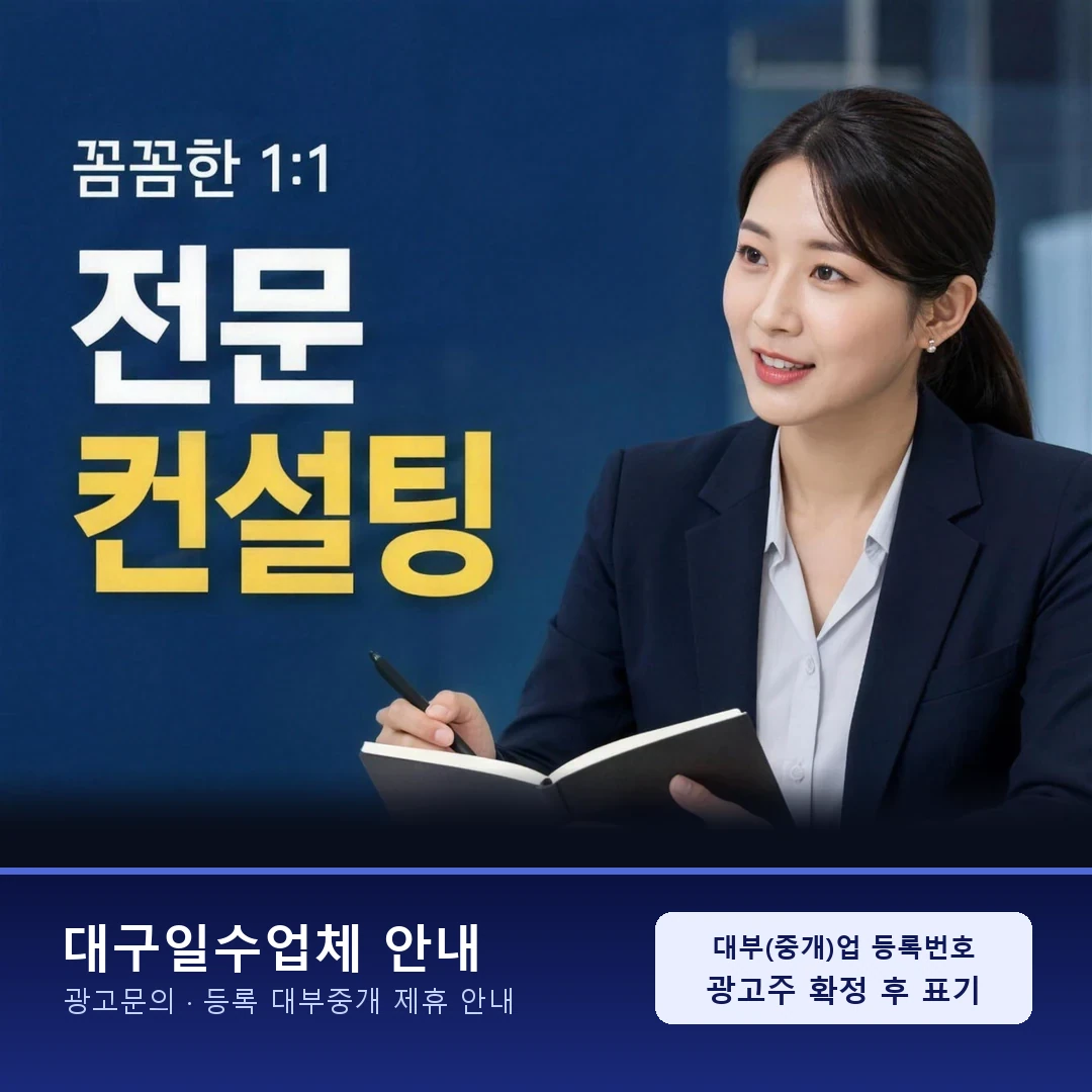 대구일수대출 상담 창구와 확인 순서 정리