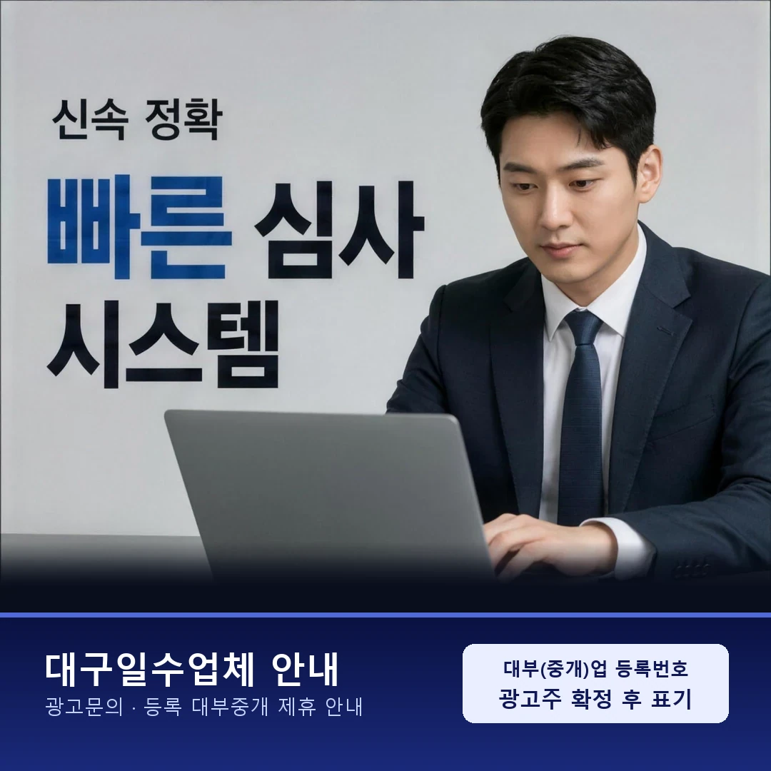 대구일수 매일 상환 구조 한눈에 보기