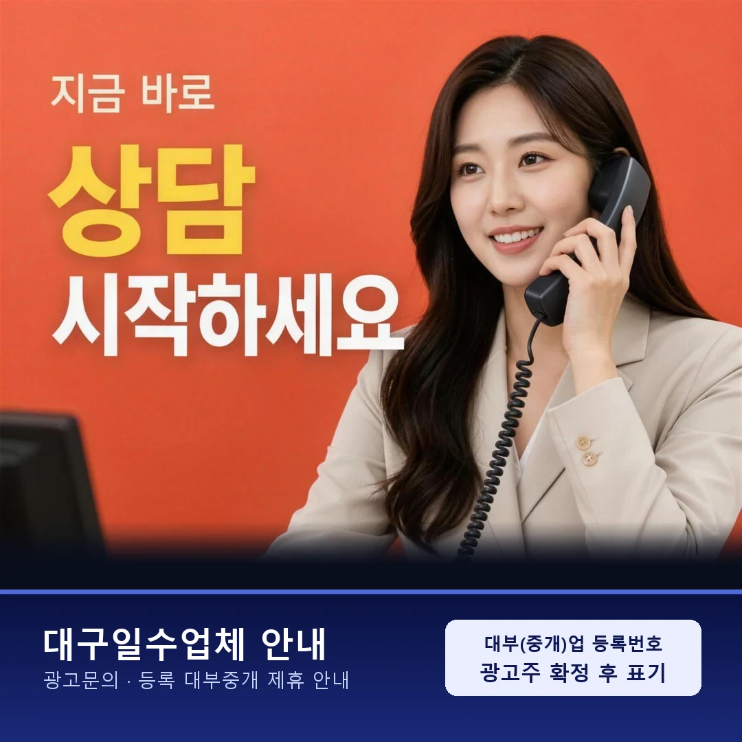 대구일수업체추천 업체 고르는 기준 먼저 확인