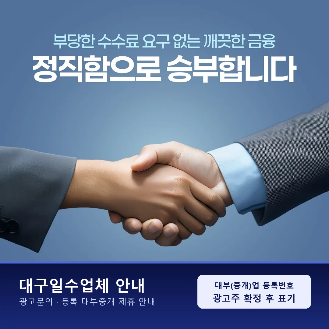 대구일수상담 카톡·문자 문의 요령