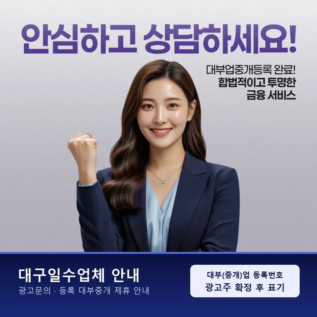 대구소액일수 작은 금액도 계획부터