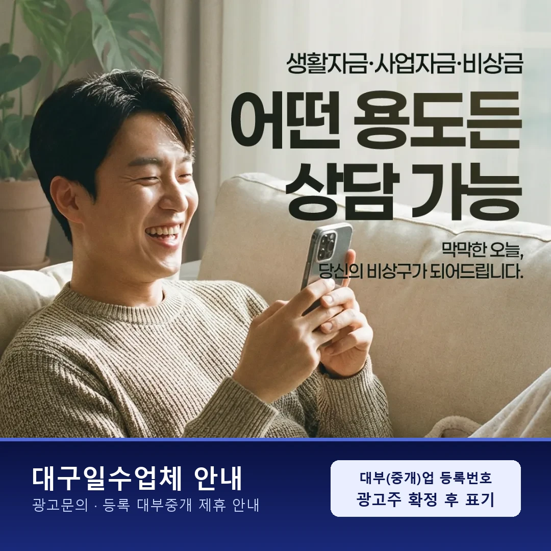 대구당일일수 오늘 상담 흐름 정리