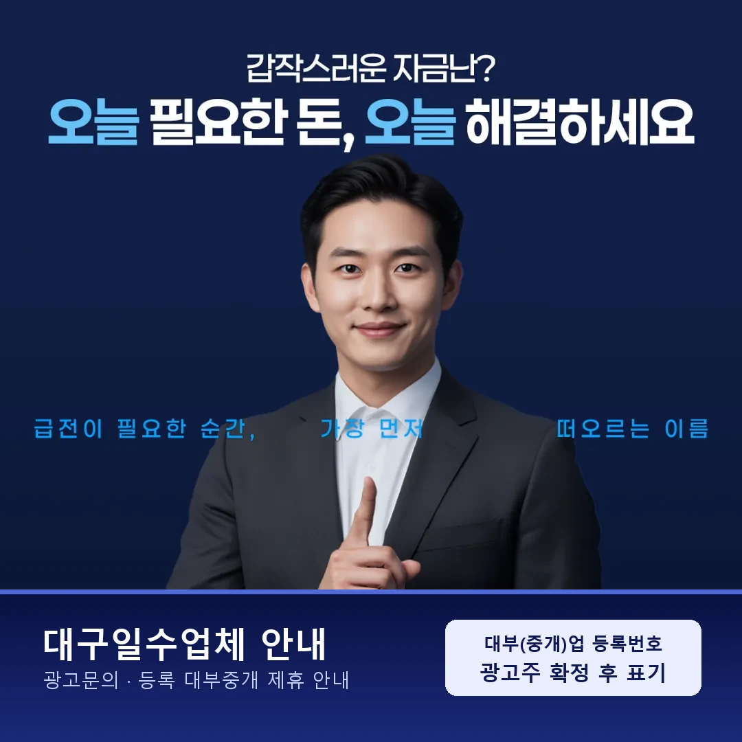 대구사업자일수 매출 흐름 맞춤 상환