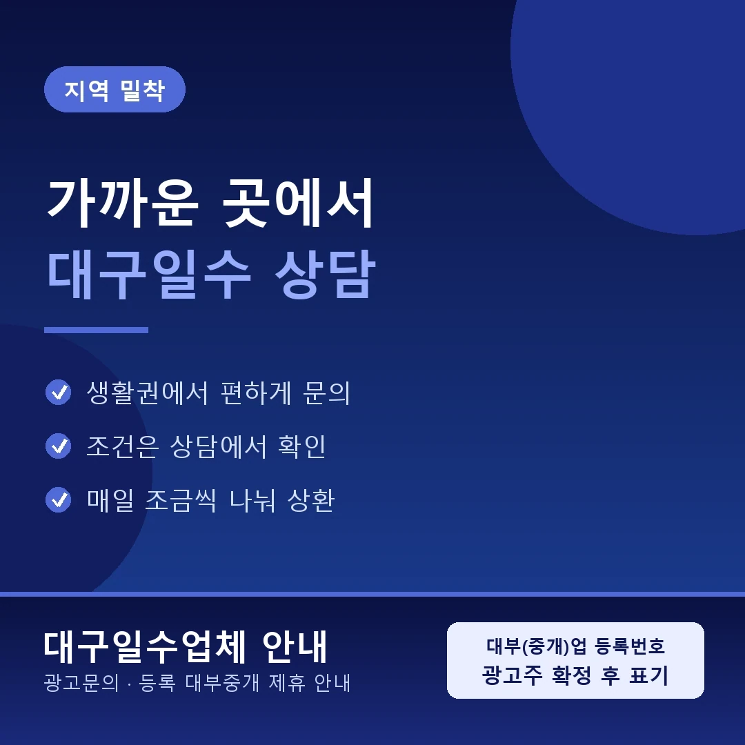동성로일수업체 중구 상권 생활권 안내