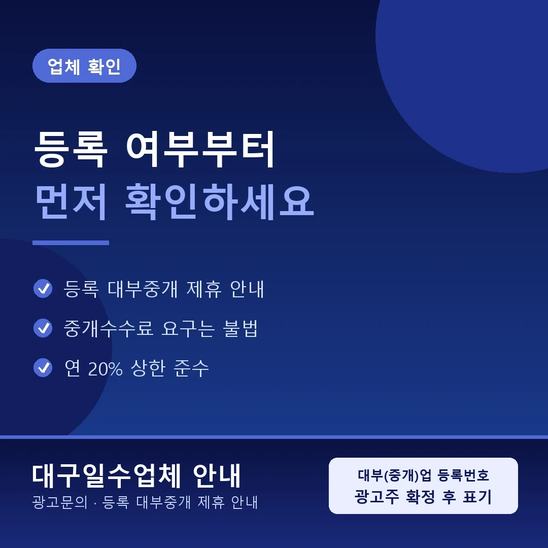 수성구일수업체 수성구 가까운 곳 상담