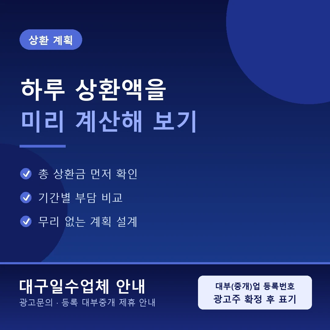 대구동구일수 신천·아양교 동네 상담